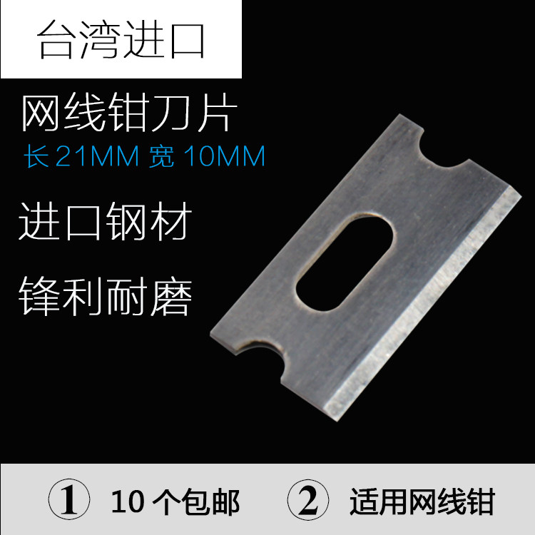 Shougong Sanbao 210C network line crimping pliers set blade crimping pliers blade three-purpose net pliers blade 21 * 10mm