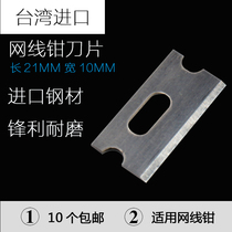  Shougong Sanbao 210C network pliers set blade Pressure pliers blade Three-use network pliers blade 21*10mm