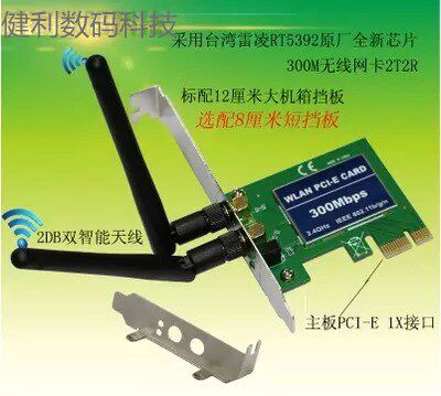 PCI-E 300M wireless network card Half-height short bezel Desktop computer built-IN WIFI signal receiver transmitter