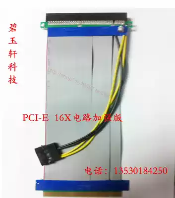External power supply auxiliary power supply capacitor enhanced version PCI-e graphics card extension cable 16X30 long