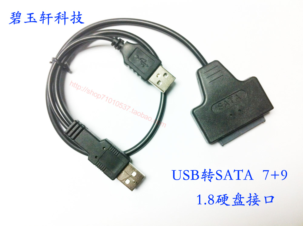 1 8 Hard disc 7P 9P turn USB2 0 Micro SATA16P turn USB2 0 Easy drive line USB SATA