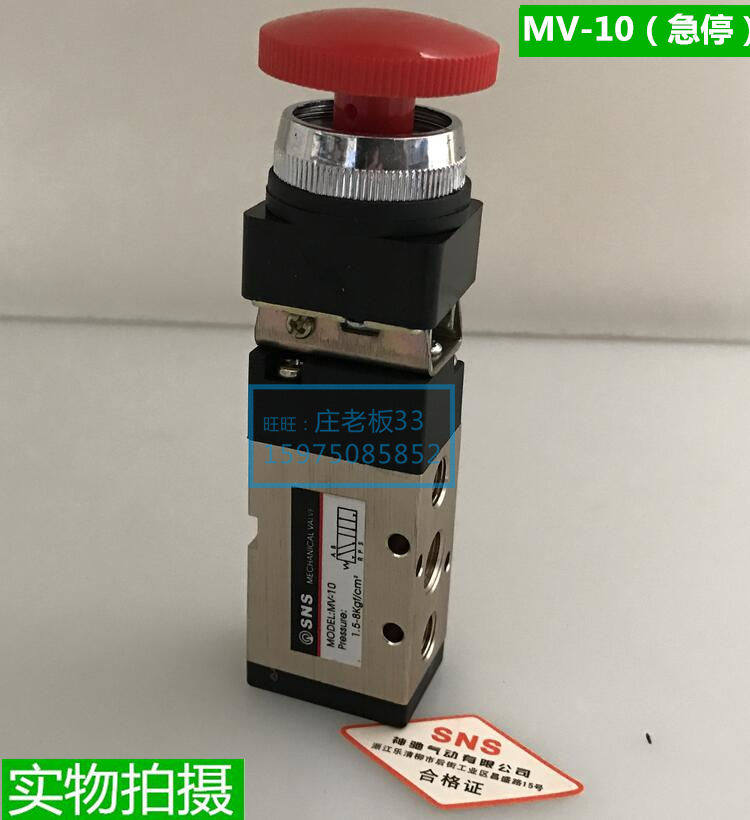 SNS Shenchi pneumatic two-two five-way mechanical valve MV-10 self-locking rotary manual air valve emergency stop switch