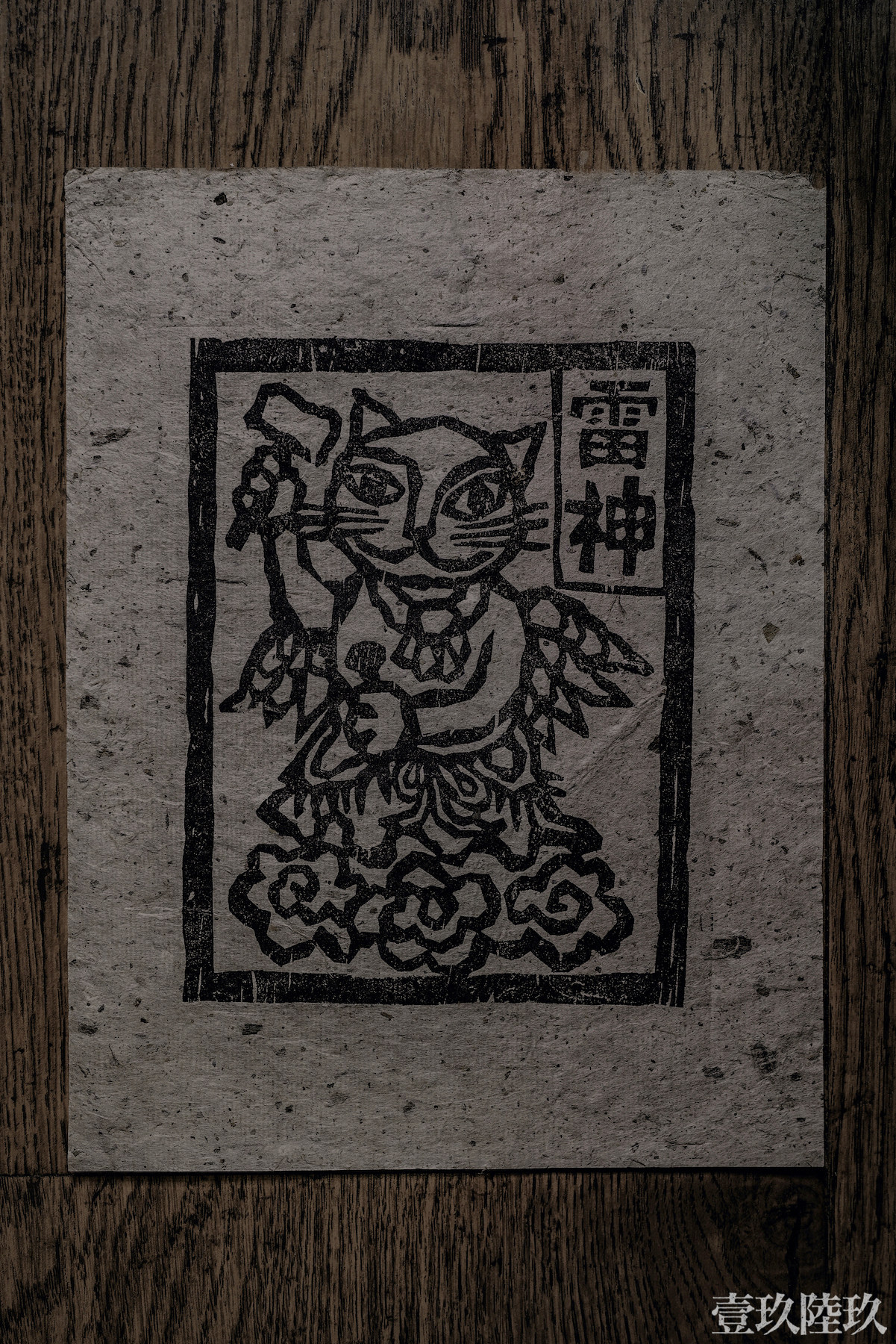Jimen Jiama Woodblock Print - 