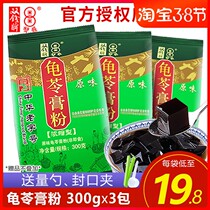 22 years new Guangxi Wuzhou authentic double-money brand turtle cream powder 300gx3 bags of homemade burning fairy grass powder black jelly