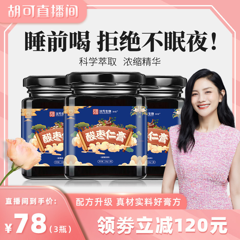 Chinese herbal bio-sour jujube seed paste, sour jujube seed lily paste, tuckahoe tea, fried sour jujube seed aminobutyric acid 150g*3