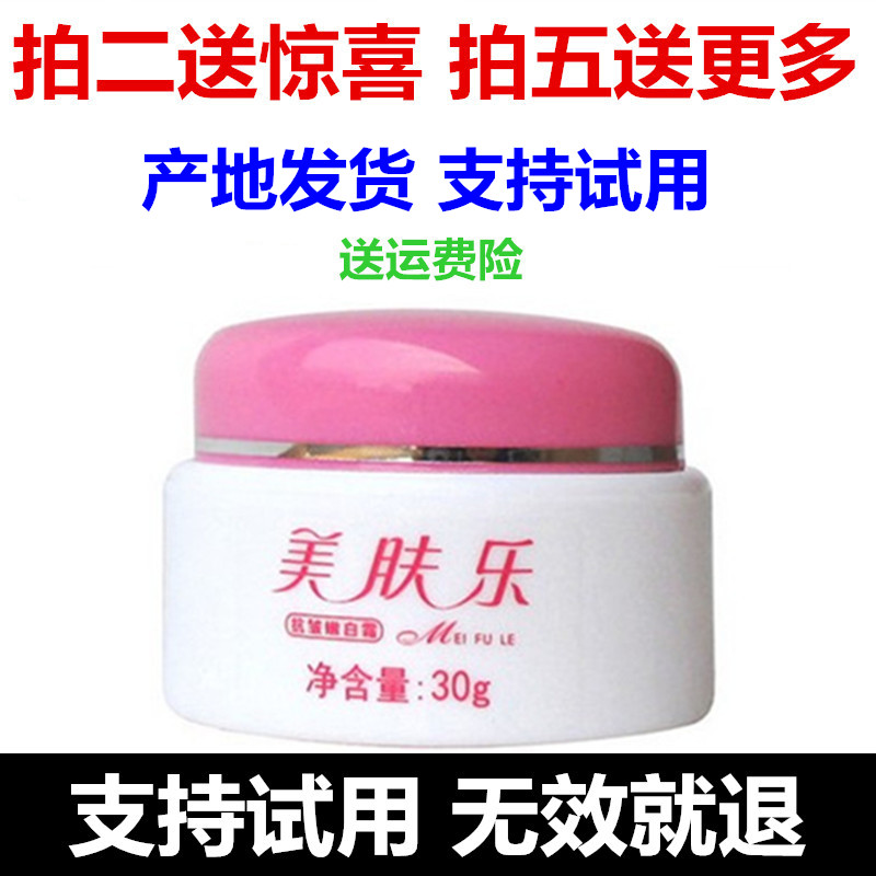 Chilikang Meifu Le anti-wrinkle whitening cream Skin rejuvenation cream
