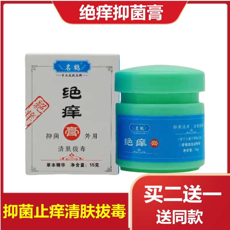 Kanggado Tickle Paste dermatitis in private place to anti - itching heat dehumidified skin itching antibacteria buy 2 send 1