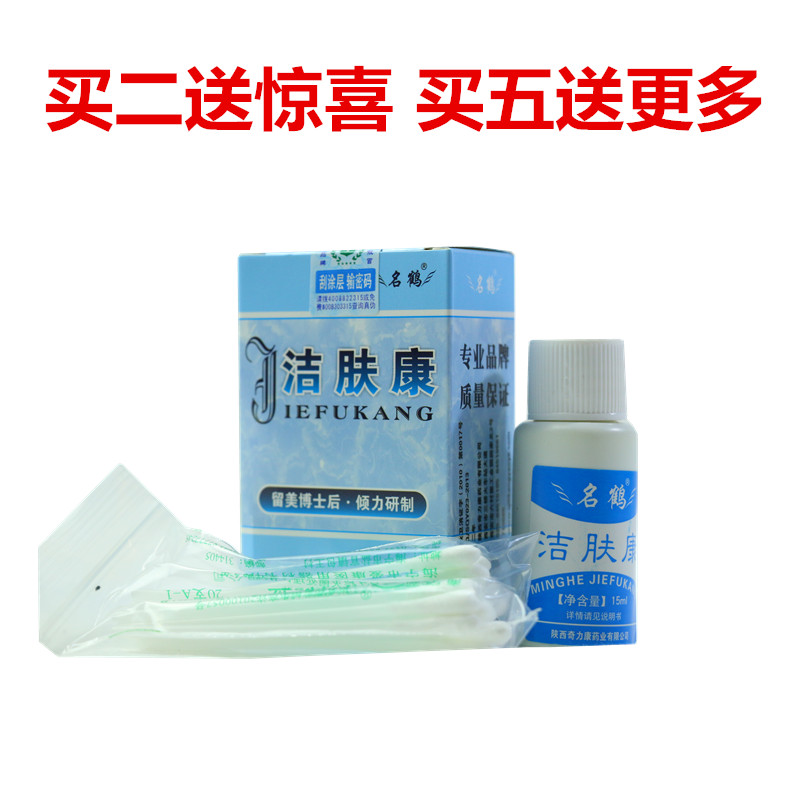 Minghe Jiefukang acne acne hair follicles wet diagnosis antibacterial and antipruritic hands and feet fresh skin external use buy and send