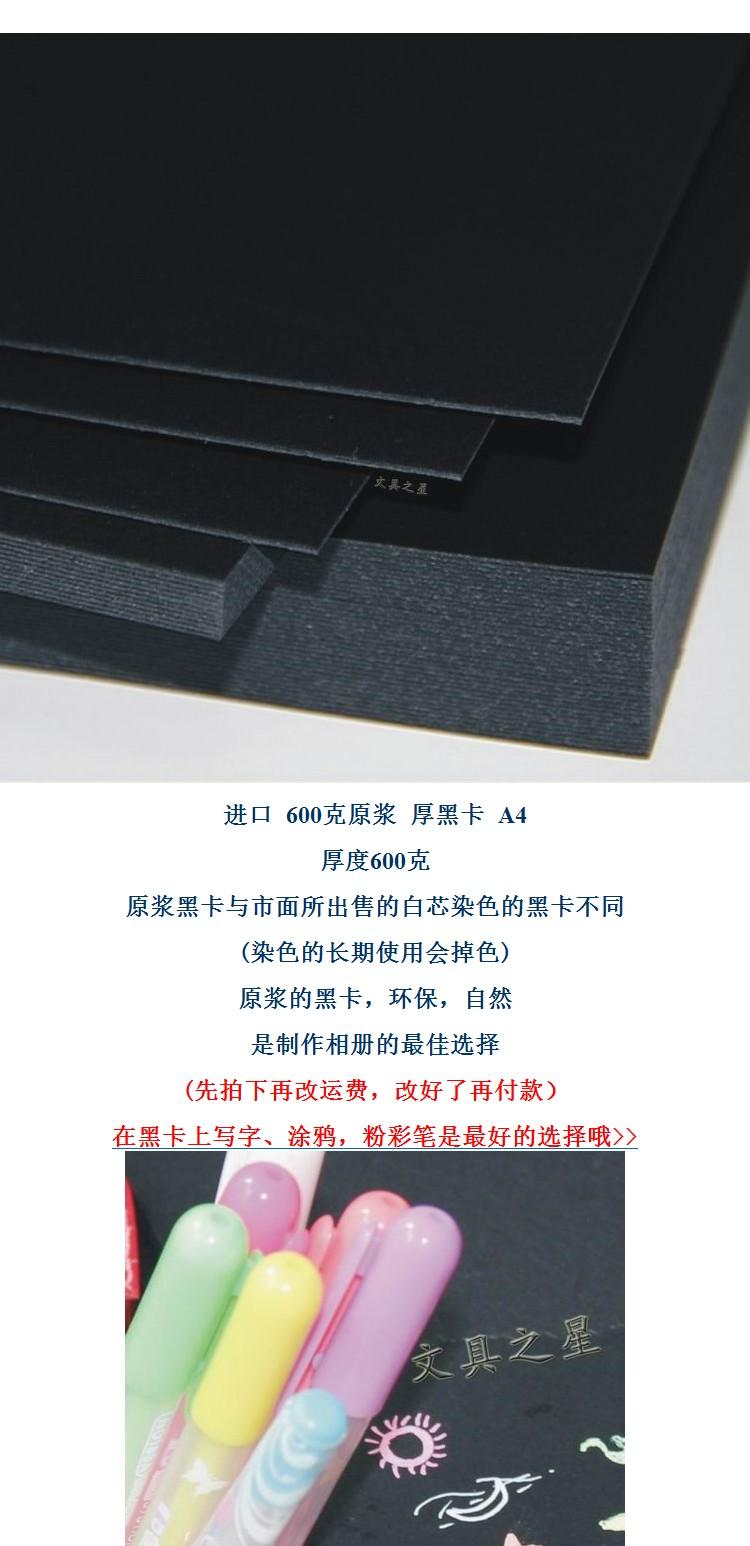 Nhập 600g bìa cứng đen Giấy đen nguyên bản A4 bìa cứng đen DIY đen - Giấy văn phòng giấy in