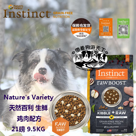 Bonded warehouse Straight hair Instinct Fresh instinct Bailey dog food No valley full dog dog food raw fresh chicken 21 pounds