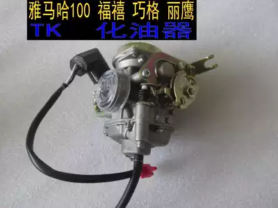 Applicable to Linhai Mountain Leaf 100 Qiaoge JOG Fuxi Eagle 100 Flying Eagle RSZ Ghost Fire 100 Carburetor