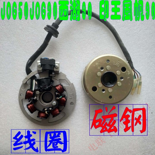 Two stroke JOG50JOG90 West Lake 90 India King sail 90 Qianjiang 50 magnetic motor coil magnetic steel rotor