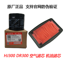 DR300 HJ300 Oil filter DR250 Machine filter HJ250 Air filter Air filter Oil filter