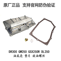 GW250 oil pan DL250 GSX250R DR300 oil pan gasket drain oil screw engine bottom