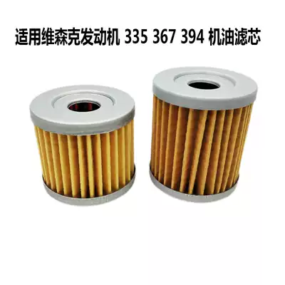Applicable to Wiesenke 335 367 394 construction 400 Jiming 400 Jiajue N19 oil filter filter