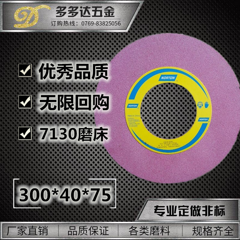 Small water mill External grinding Norton grinding wheel 300*40*75 plane grinding rough cutting polishing grinding wheel