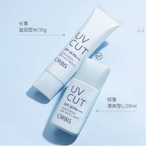 Orbis Timeless Sunscreen Lotion Long Tube Moisturizing   Short Tube Refreshing 2020 annual production