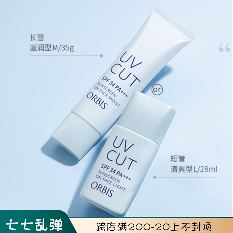Orbis Ohoneythoughts Beautiful Muscular Sunscreen Isolated Breast -- short tube clear -- long tube nourishes 21 annual production