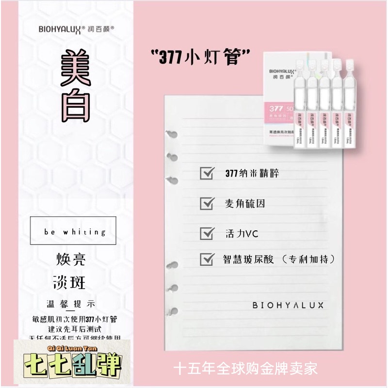 Runbaiyan 377 vitality brightening essence secondary throwing liquid 1 5mL*5 pcs in a box plastic package 2020 annual output