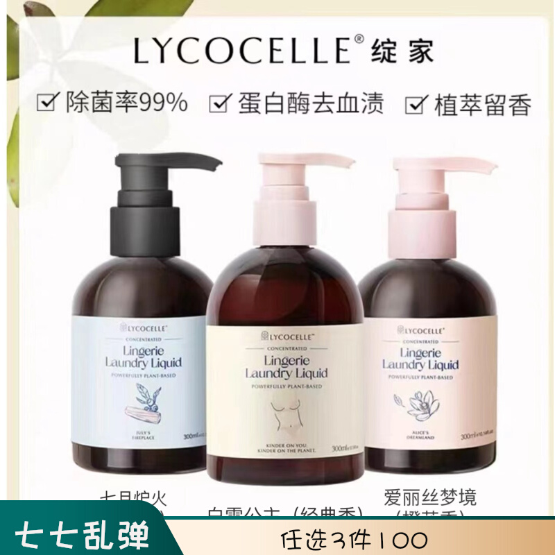 Lycocelle Snow White Alice July Fire Underwear Laundry Detergent 300mL