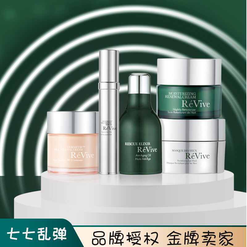 Re Vive Leviemskin ReVive small iron eye film -- rose beauty neck cream -- green emerald night cream