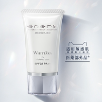 Acne skin application Enary Chitin beauty * white anti-Shai makeup base cream 25g in a box 2020 year