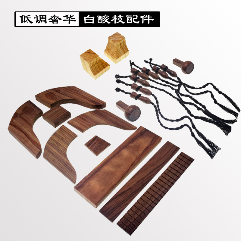 Guqin Universal Accessories White Acid Branches Material Crown Corner Yue Shan Qin Zhen's Goose Foot Protective suede button and other 18 pieces of harmonica preferred