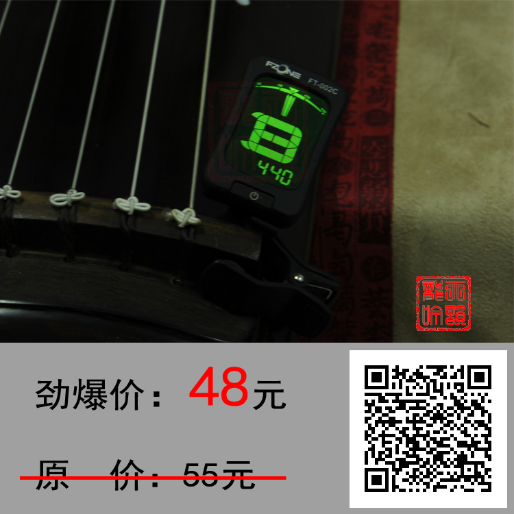 (Tianyun Longyin) Super Guqin Tuner--Can only be imitated, special offer, high cost performance