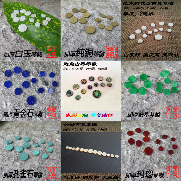 Guqin emblem Guqin 13 hui Mother-of-pearl mica abalone and other multi-material pieces neat and intact Qinfang is preferred