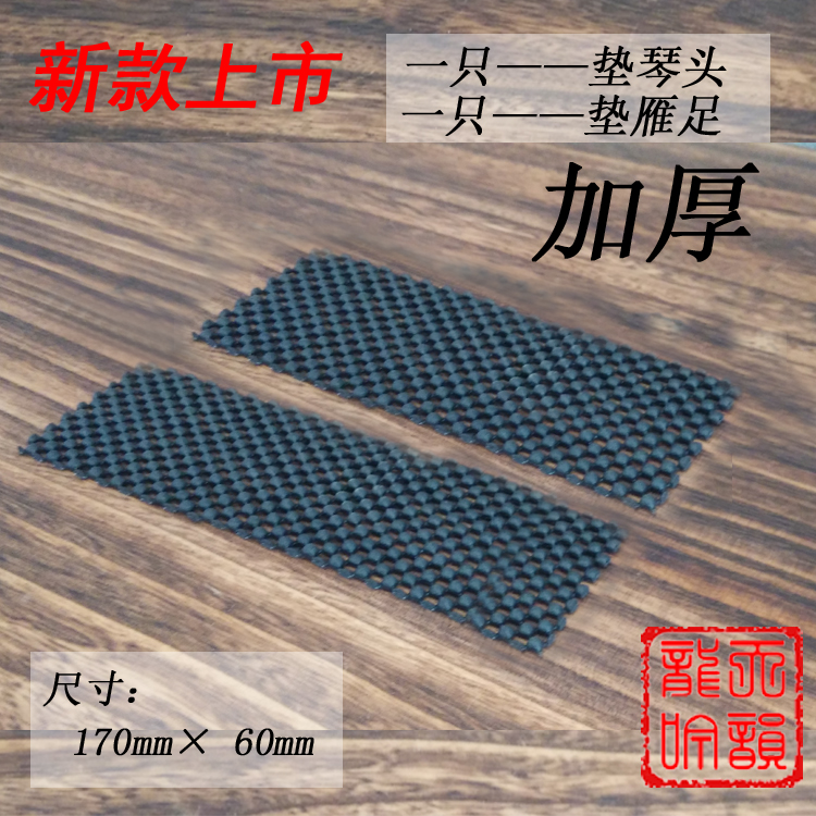 Guqin anti-slip mat The whole thickened instrument anti-slip mat Pipa small Ruan Zhongruan Zhongruan Liuqin three-string guitar optional