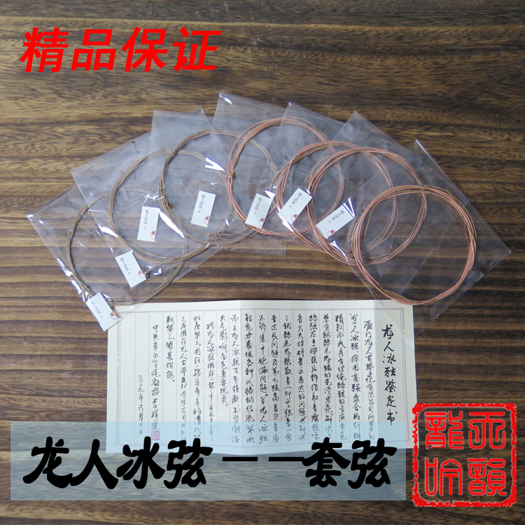 Guqin Universal Qin Strings Dragon Man's Iced String Synthetic Fiber Guqin Strings can foot the bill to buy the fly's head