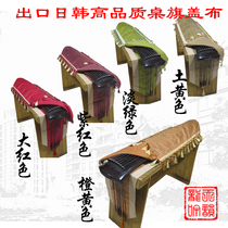 Guqin universal table flag cover cloth thickened suede surface material anti-dust cloth table cushion outlet Japan-ROK quality delicacy