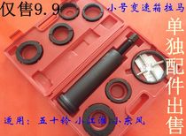 Small number gearbox bearing extractor bearing removal tool Jianghuai Five Suzuki 207208209 Rama