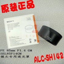 SONY Sony MASTER FE 85mm F1 4 GM SEL85F14GM SHADE ALC-SH142 