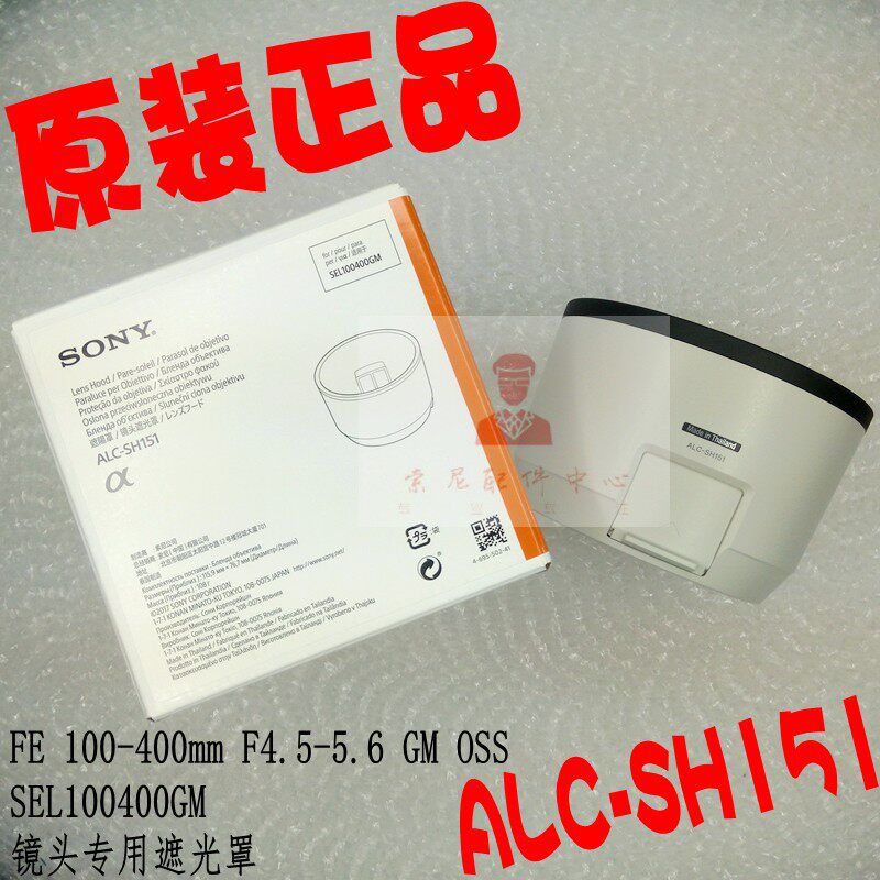 SONY Sony FE100-400mmF4 5-5 6GM 6GM SEL100400GM SHADE ALC-SH151