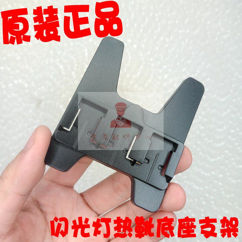 SONY Sony HVL-F60RM F60RM FLASH BASE BRACKET HOT BOOT BASE BRACKET ORIGINAL