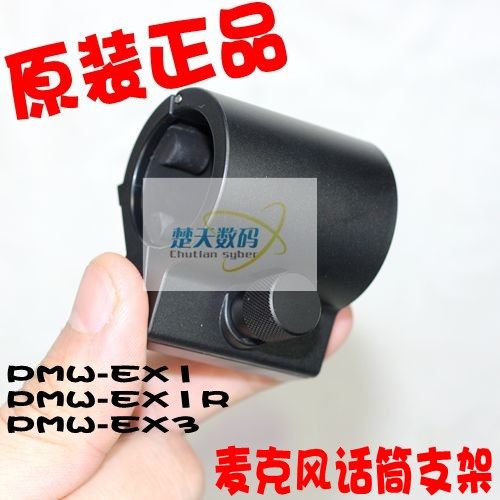 SONY Sony PMW-EX1R EX1 EX3 EX330 camera microphone holder microphone holder 