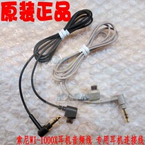 SONY Sony WI-1000X earphone earbuds charging cable Audio cable Special headphone cable original