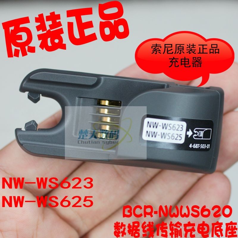 SONY Sony NW-WS623 NW-WS625 charger waterproof MP3 data wire transfer base original dress