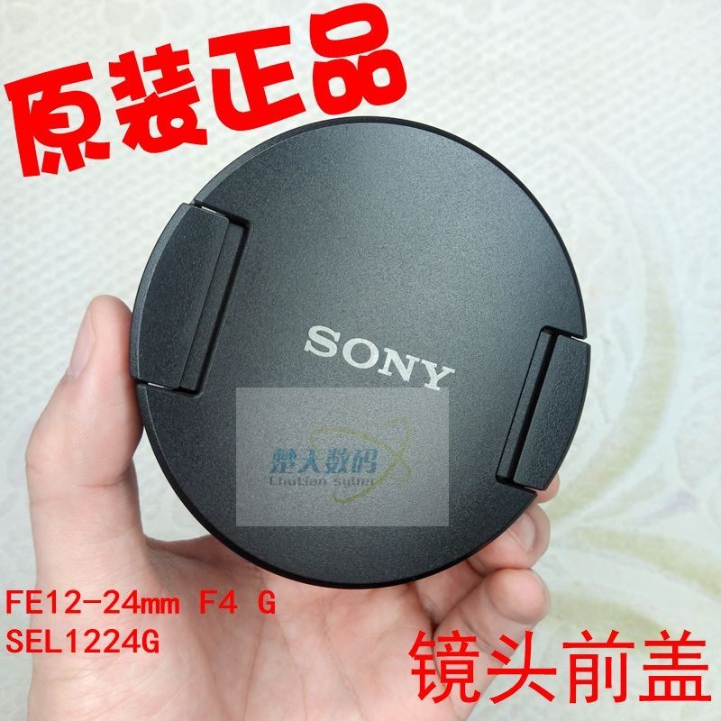 SONY Sony FE 12-24mm F4 G SEL1224G lens cover lens front cover protection cover 