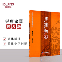 The Analects of Confucius University of the Doctrine of the Analects of the Chinese Classics
