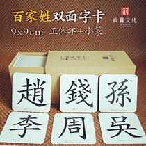 9x9cm Hundred Family Name Card Classic Mongolian Early Education Childrens Cognitive Flash Card Baby Recognition Shang Xian Culture