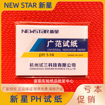 Nova ph test paper ph широкий испытательный документ 1-14ph precision test paper Hangzhou tral tritech