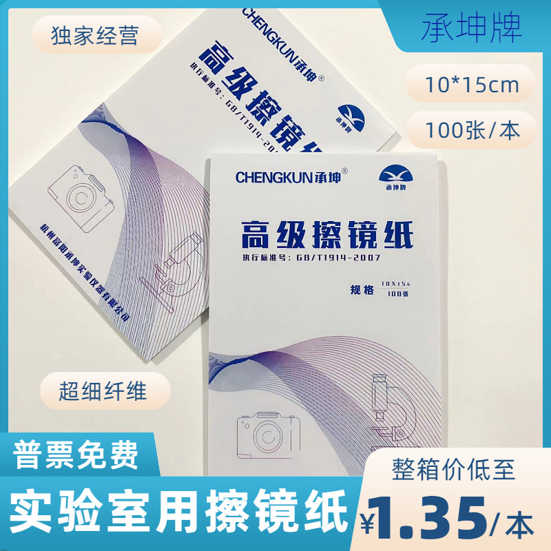Advanced polished mirror paper 10 * 15cm Laboratory with single anti-camera microscope cleaning paper Undertaking Card Rubbing paper