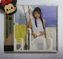 Spot 5010042 Peng Haitong think about you worth treasure classic series CD