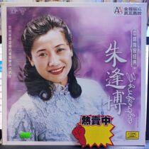 Chinese record Zhu Fengbo original sound classic LP vinyl record 180g phonograph dedicated
