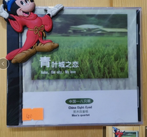 H011 Rainforest Eight Eyes Love in Qingye City