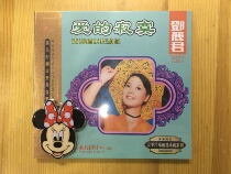 Pacific Record Dang Rijun Treasured Series Love Lonely Green Hills Green Water I and You CD