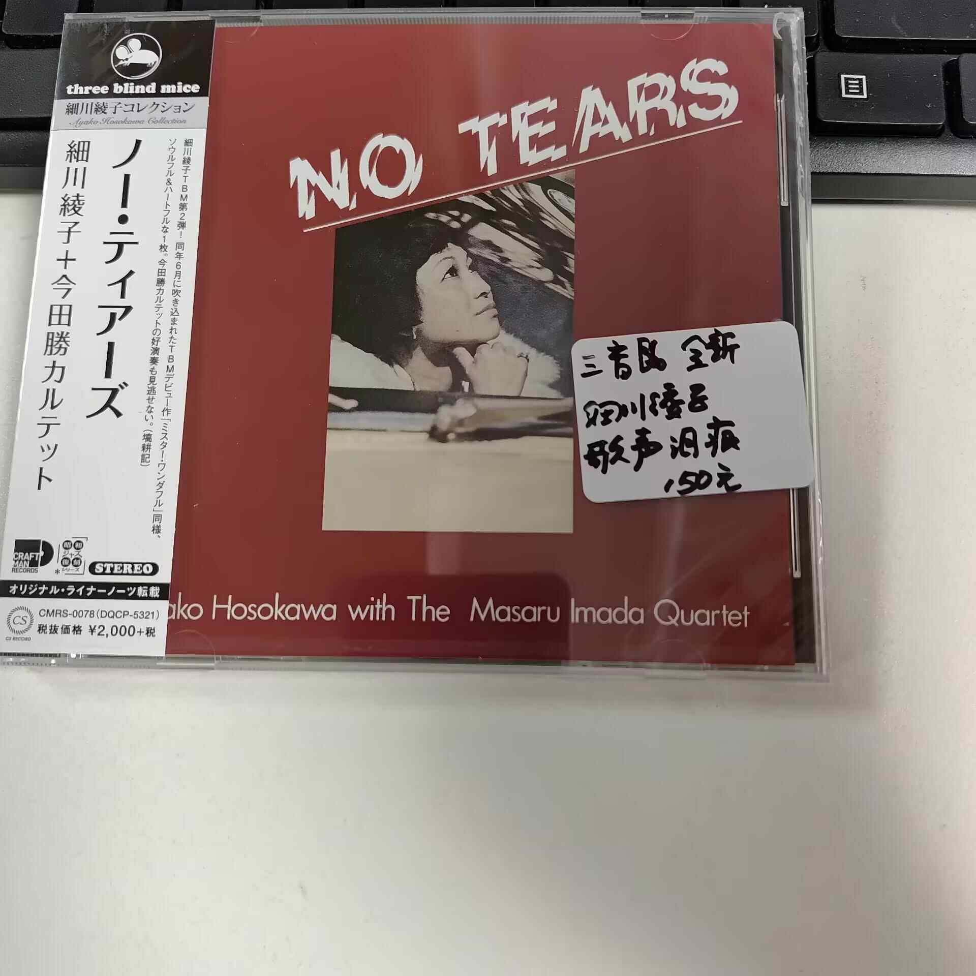 細川綾子 call me no tears 2枚 新品 レコード