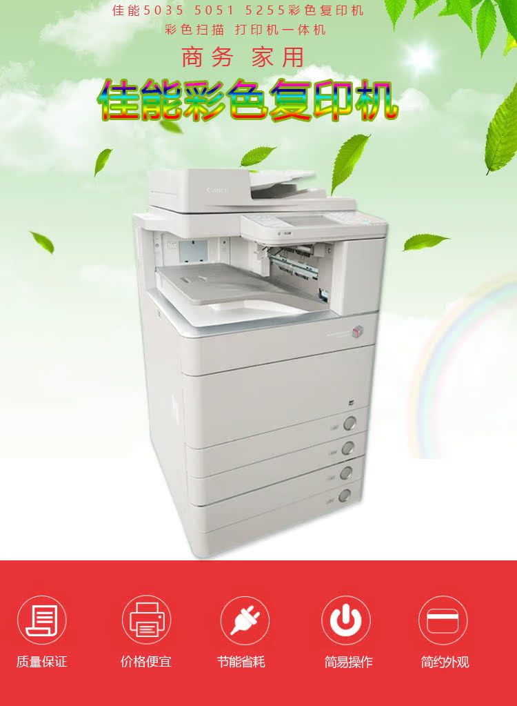 Máy in màu Canon 5035 5051 5255 Sao chép Máy in màu Máy in - Máy photocopy đa chức năng
